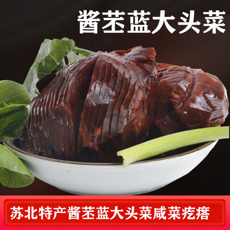 酱苤蓝 咸菜疙瘩 玫瑰大头菜 手撕酱菜 腌泡菜 疙瘩咸菜 农家风味 脆