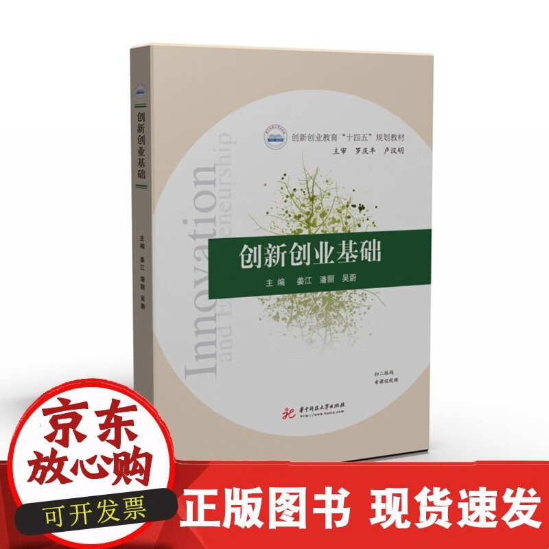 创新创业基础  9787568079129C