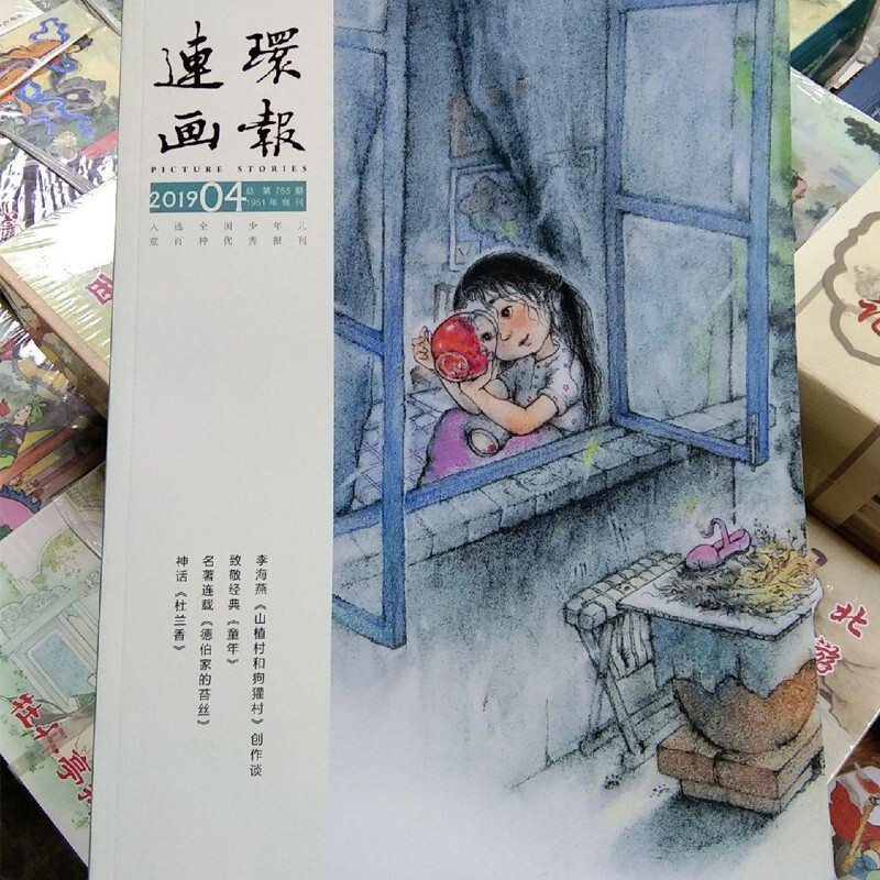 2019连环画报 第4期