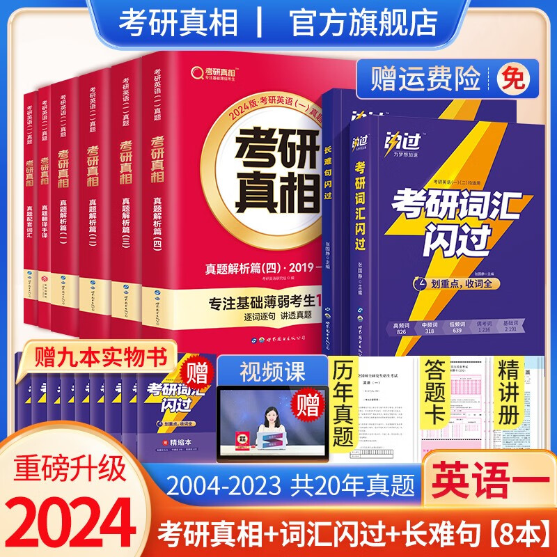 京东考研英语历史价格查询在哪|考研英语价格比较