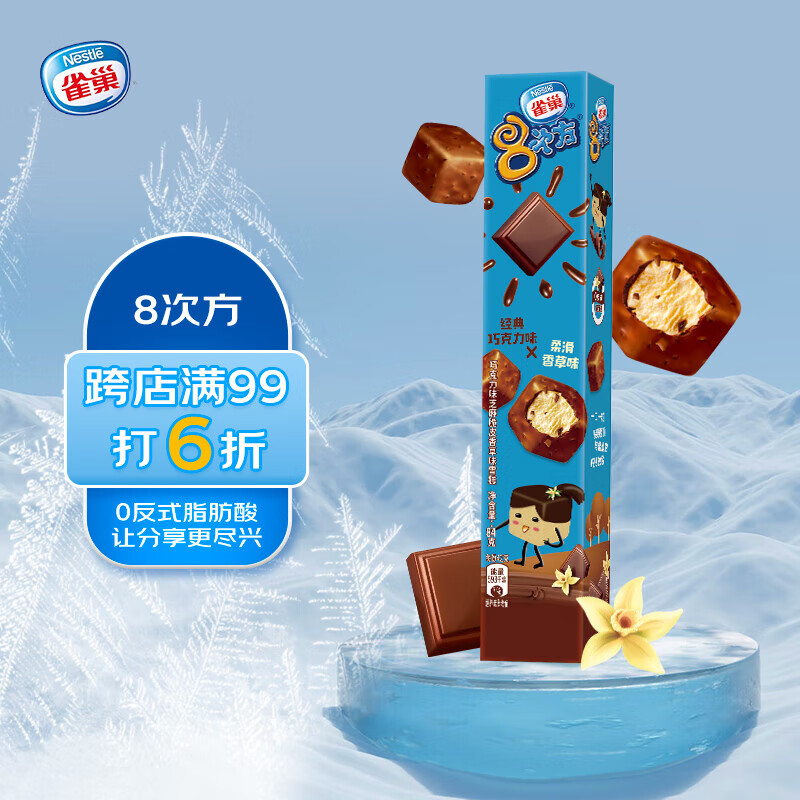雀巢冰淇淋 八次方 8次方 经典香草味 84g*1支 生鲜 冰激凌 雪糕