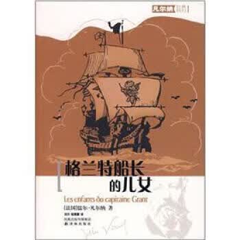 格兰特船长的儿女