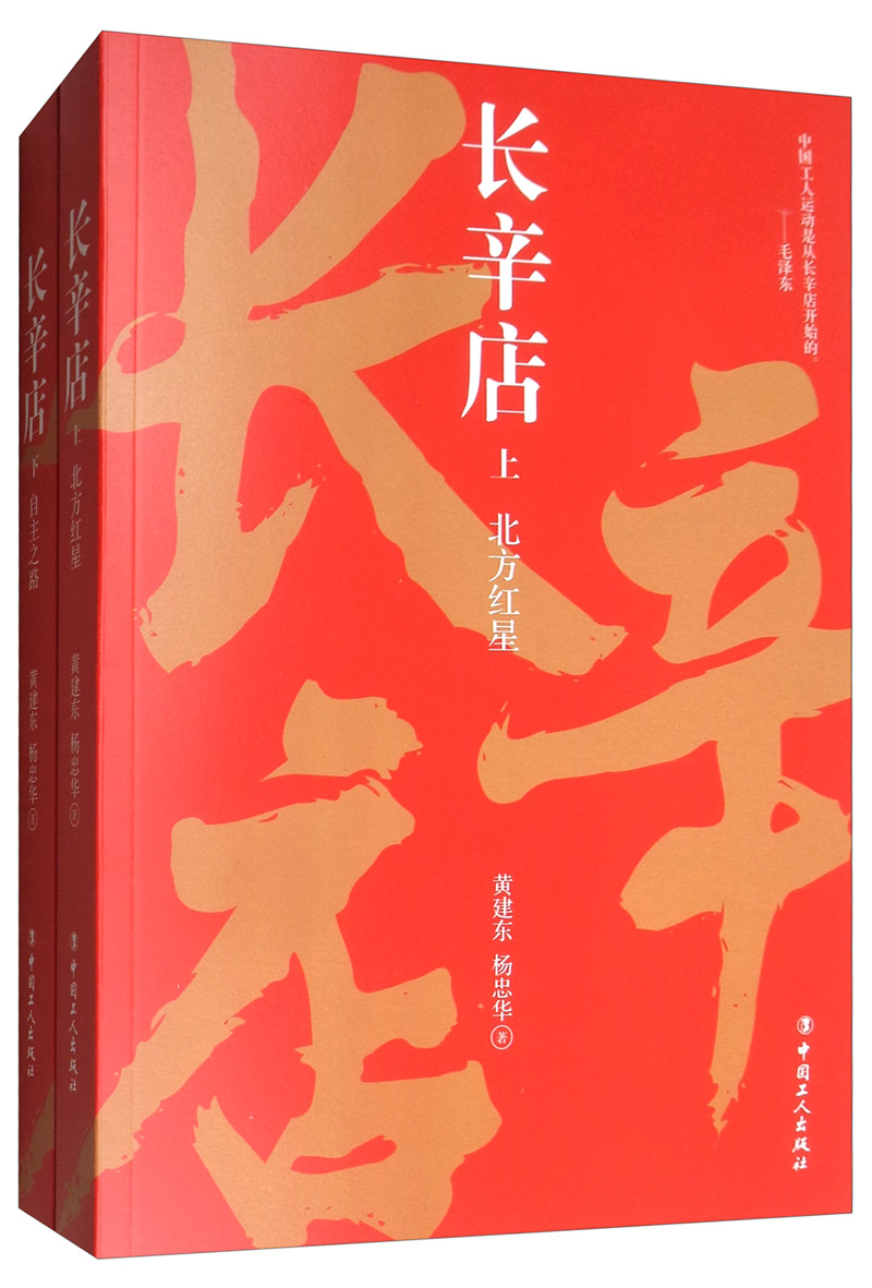 长辛店(套装上下册)