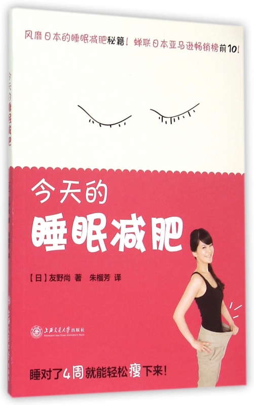 今天的睡眠减肥