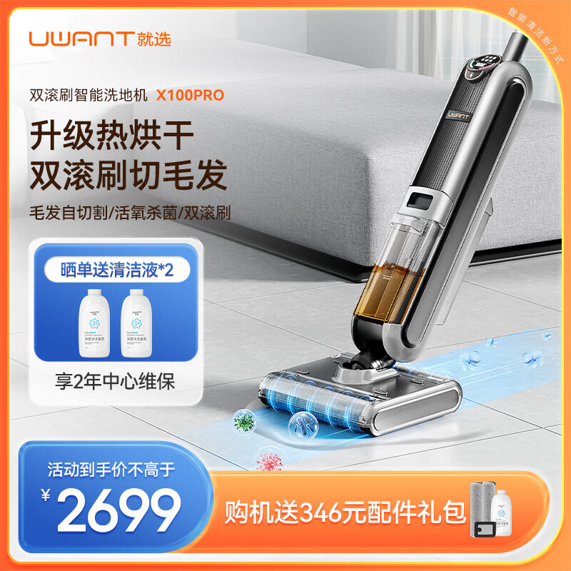 uwant洗地机双滚刷轻水渍家用洗吸拖一体机拖地擦地机一键自清洁吸尘器升级热风烘干 【热卖爆款-热风烘干】X100 pro