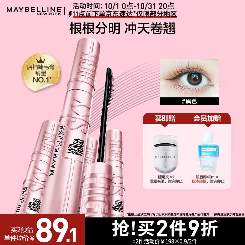 美宝莲冲天翘睫毛膏 持妆卷翘纤长防水不晕染 经典黑8.6ml 生日礼物怎么样,好用不?
