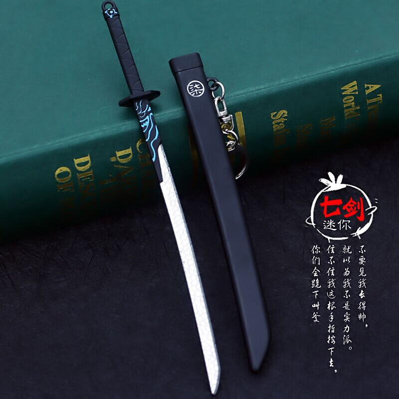 微凡嘉(weifanjia)刺客令牌伍阿柒魔刀千刃大号五六七小孩玩具剪刀