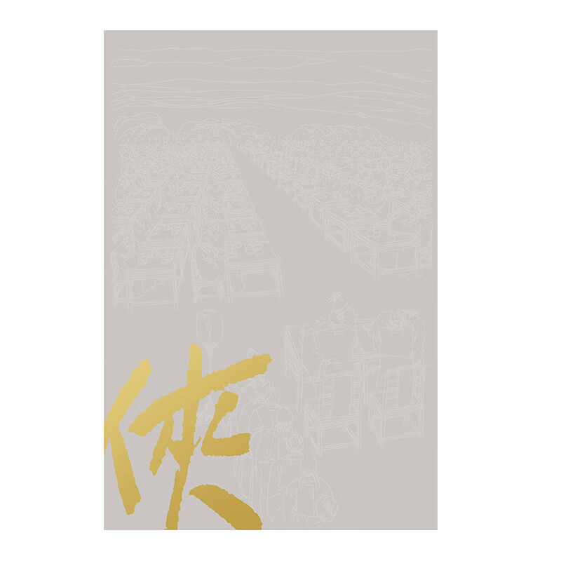 金庸武侠小说江湖本色侠客行笔记本