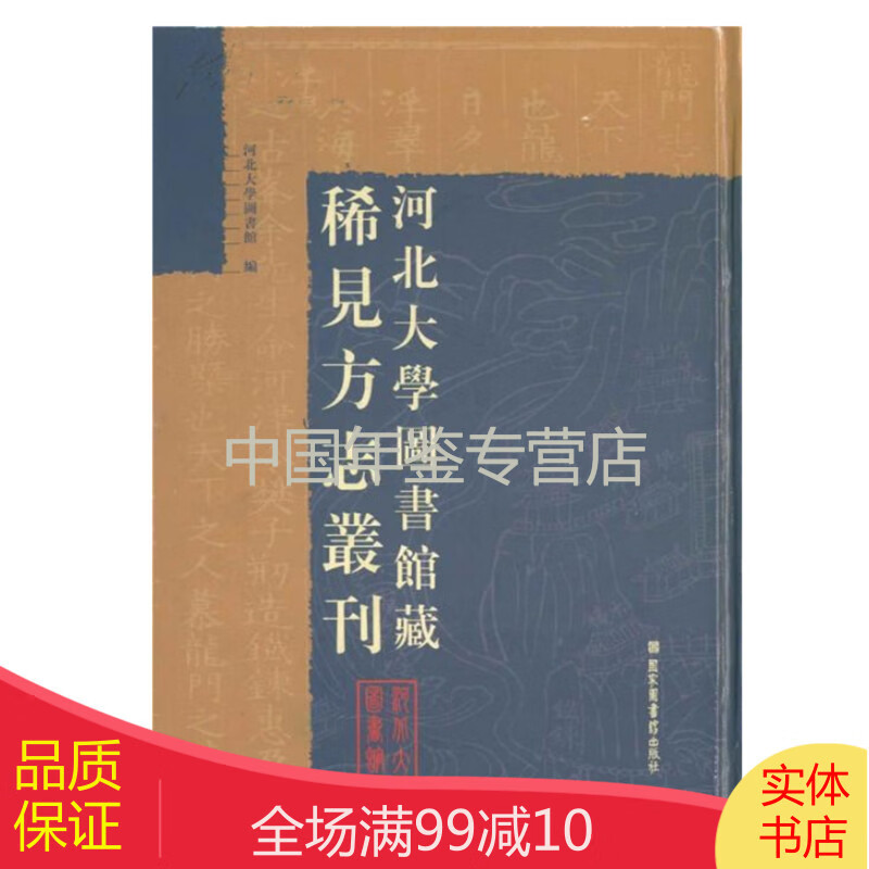 河北大学图书馆藏稀见方志丛刊（16开精装 全二十册）