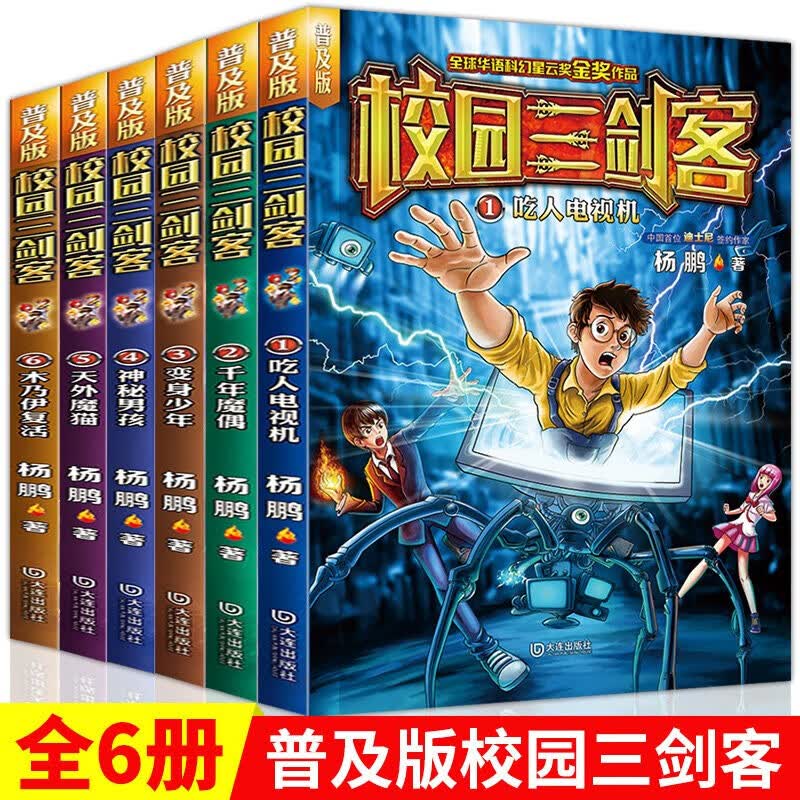 校园三剑客全套6册 杨鹏系列书 少儿侦探冒险推理小说 三四五年级小学生课外书儿童文学阅读少年科幻小说怎么样,好用不?