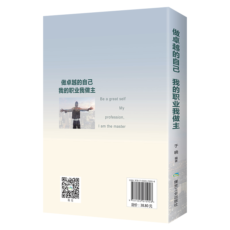 做卓越的自己 我的职业我做主详情图