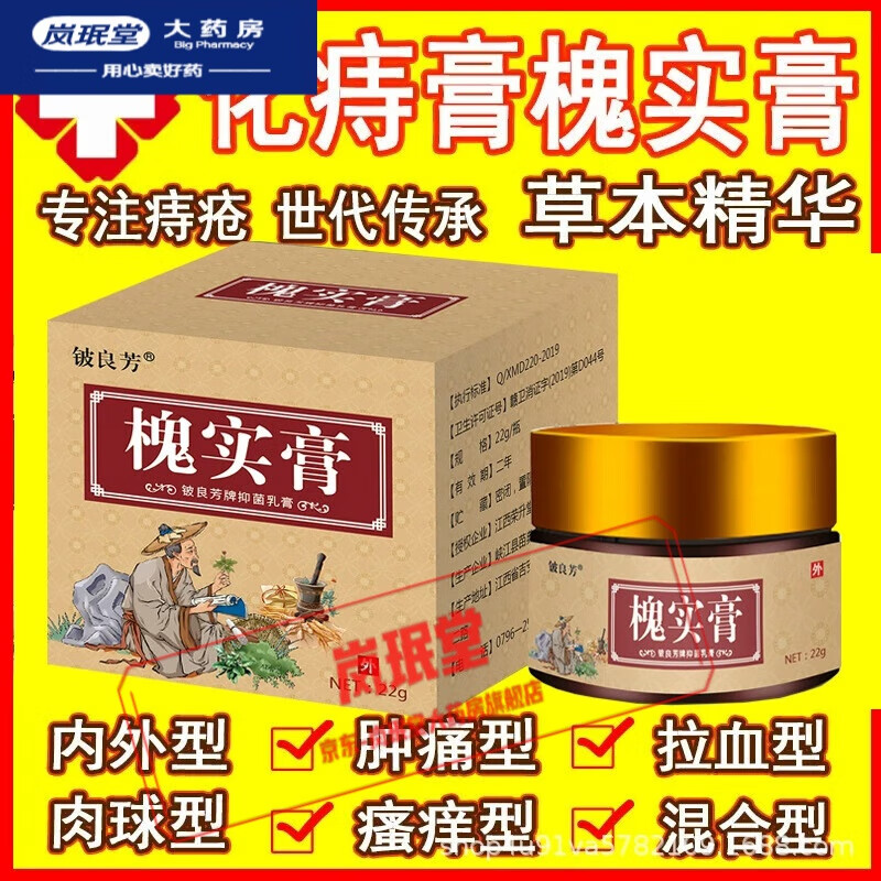 槐实膏倪海厦膏消痔槐实膏槐实膏槐实膏灵槐角皮肤膏草本膏槐实膏痔疮