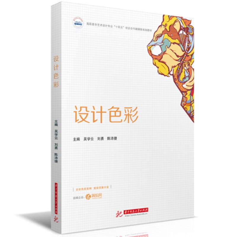 正版图书 设计色彩 设计色彩