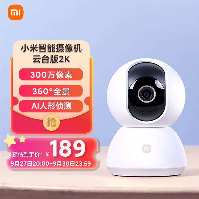 小米摄像头云台2K版家用监控器宝宝监护器红外夜视看家2K超高清手机查看智能摄像机300W像素升级版婴儿看护器高性价比高么？