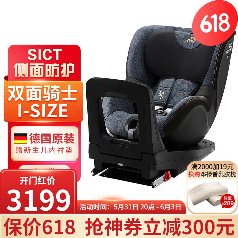 宝得适（BRITAX）双面骑士i-size宝宝汽车儿童安全座椅0-4岁isofix接口 正反切换 精致蓝