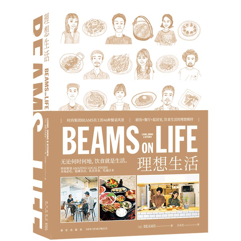 BEAMS ON LIFE理想生活