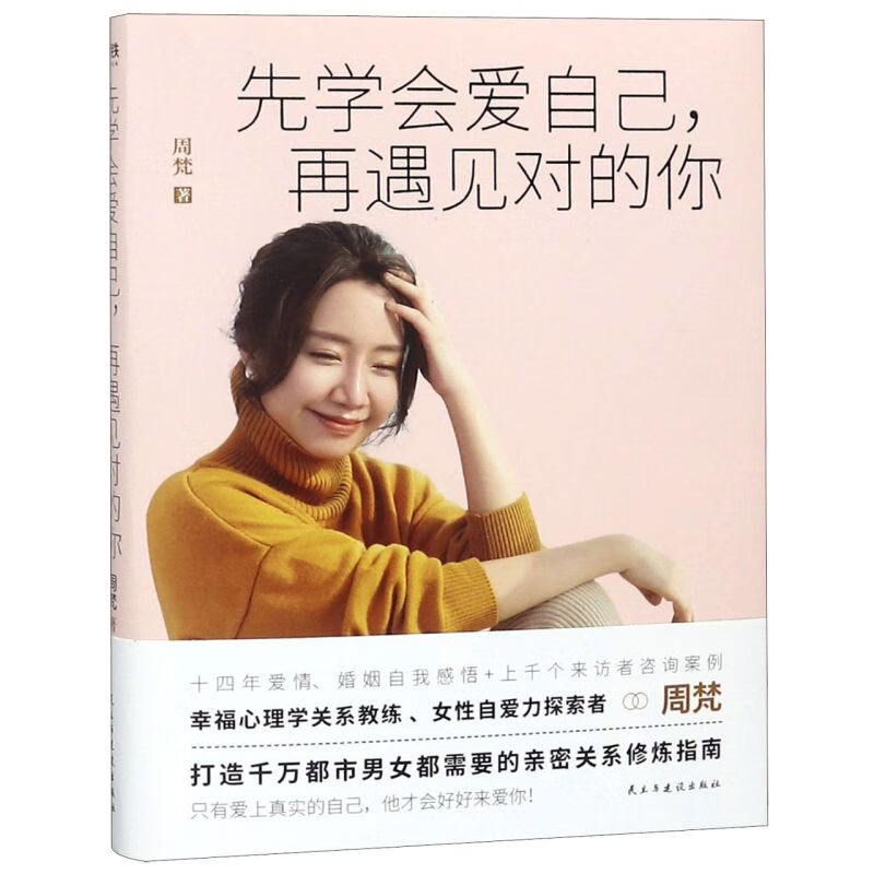 先学会爱自己再遇见对的你