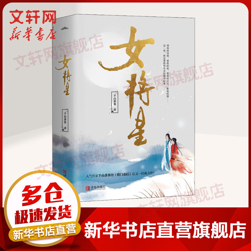 女将星(全3册) 图书