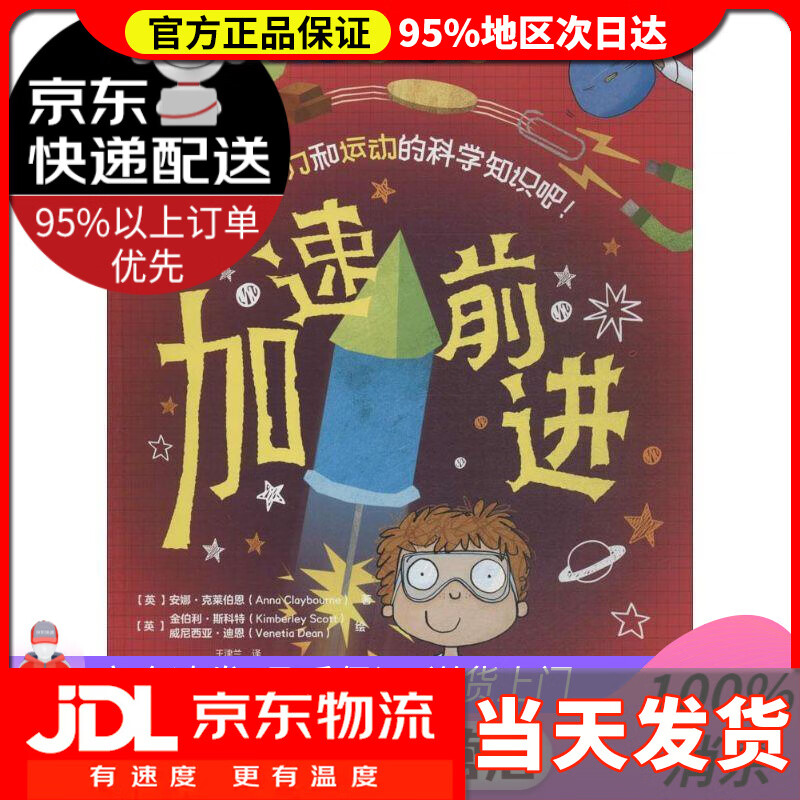 【 送货上门】让孩子着迷的经典科学启蒙游戏:加速前进 (英)安娜