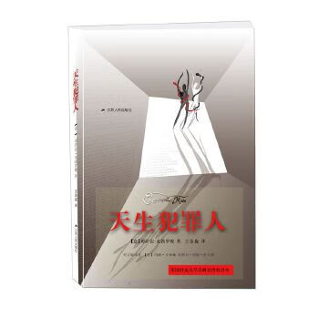 天生犯罪人 【意】切萨雷·龙勃罗梭