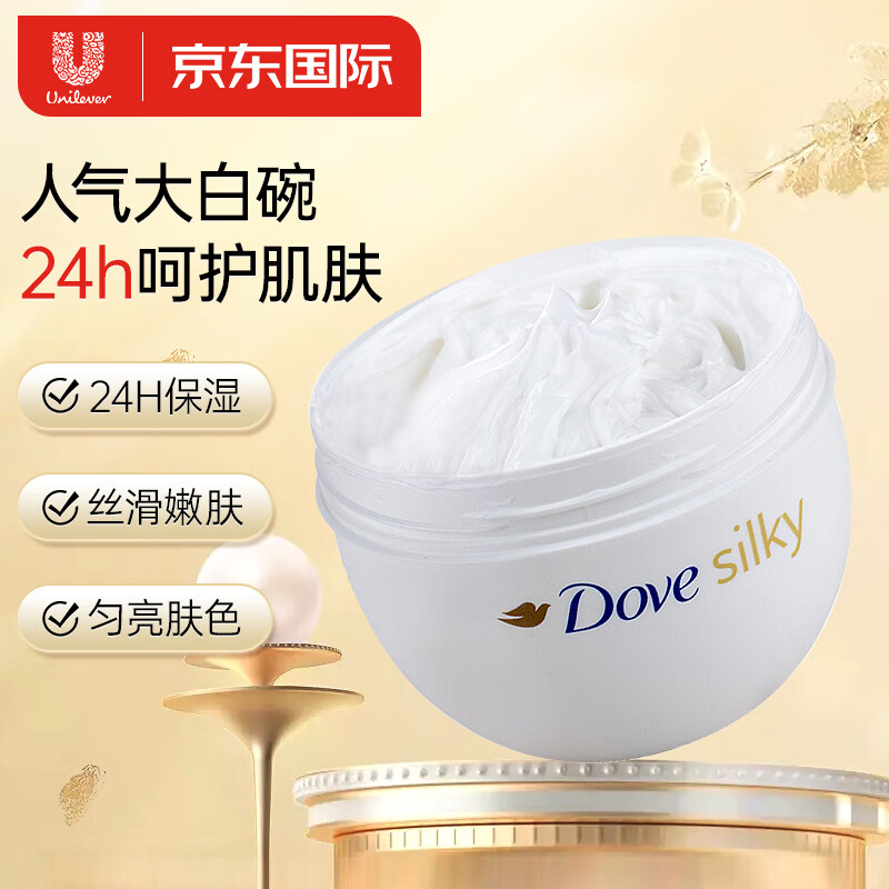 多芬(Dove) 蚕丝身体乳300ml保湿滋润大白碗春夏全身留香润肤乳使用感如何?