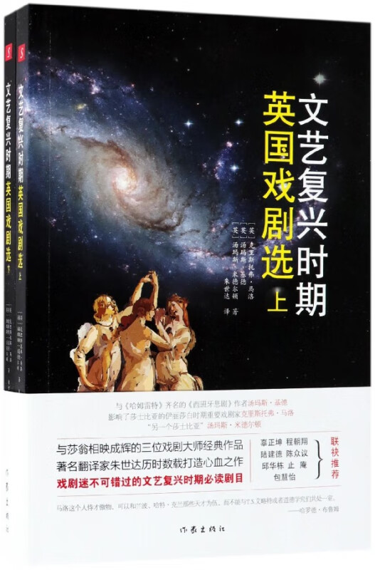 文艺复兴时期英国戏剧选(上下)