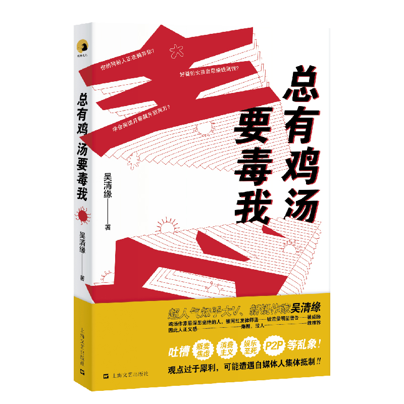 总有鸡汤要毒我