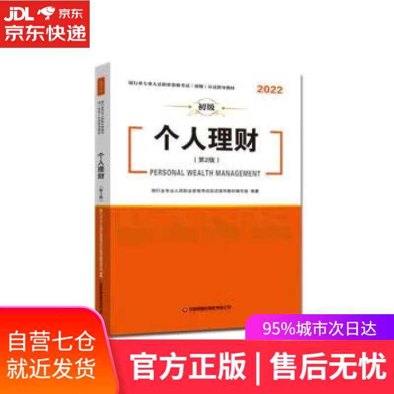 银行业专业人员职业资格考试(初级)应试指