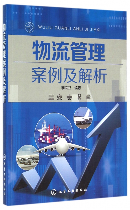 物流管理案例及解析