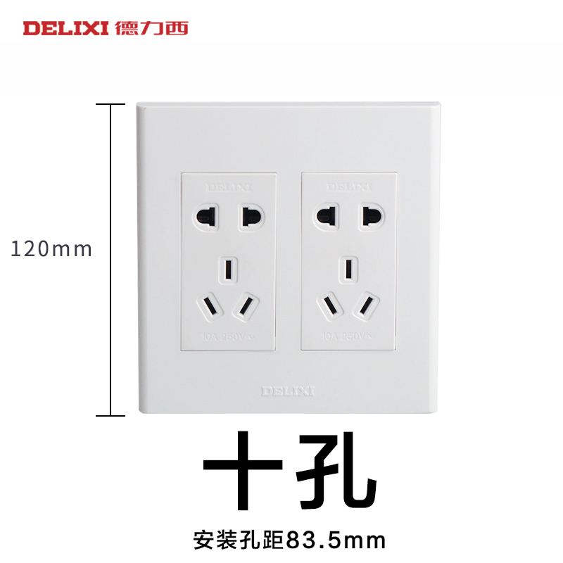 德力西120型开关插座面板 多功能多用模块家用组合面板多孔墙壁电源 十孔10A(两位五孔)