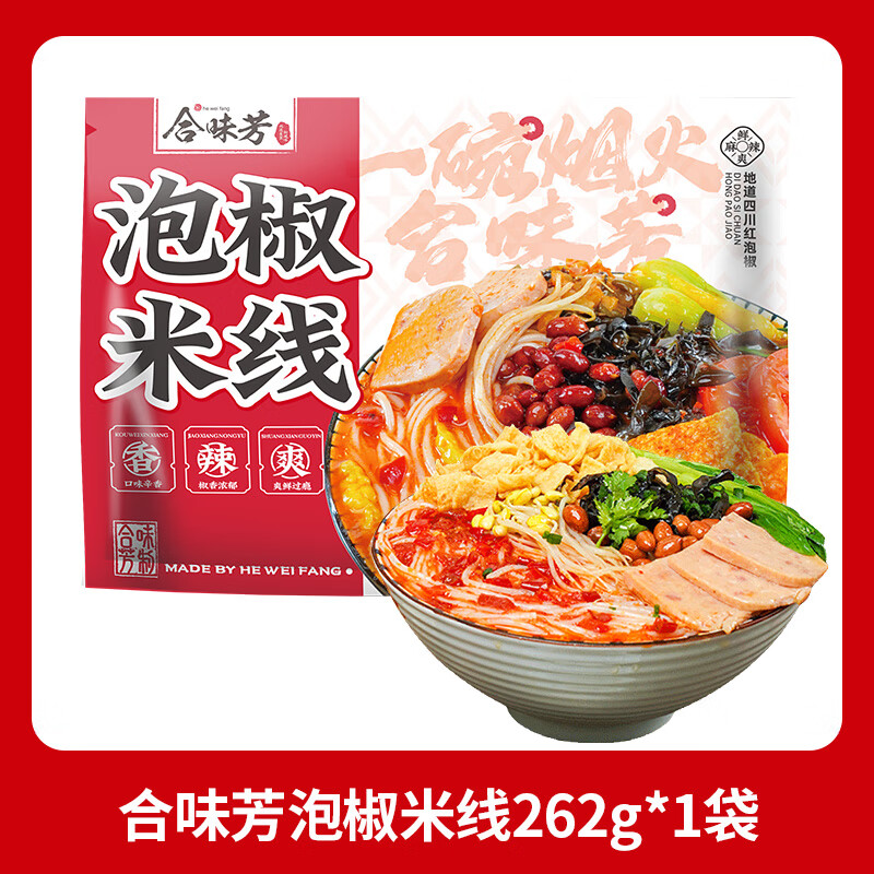 合味芳合味芳泡椒米线307g袋装方便速食夜宵米粉丝网红即食食品特辣爆辣 泡椒米线262g*1袋默认