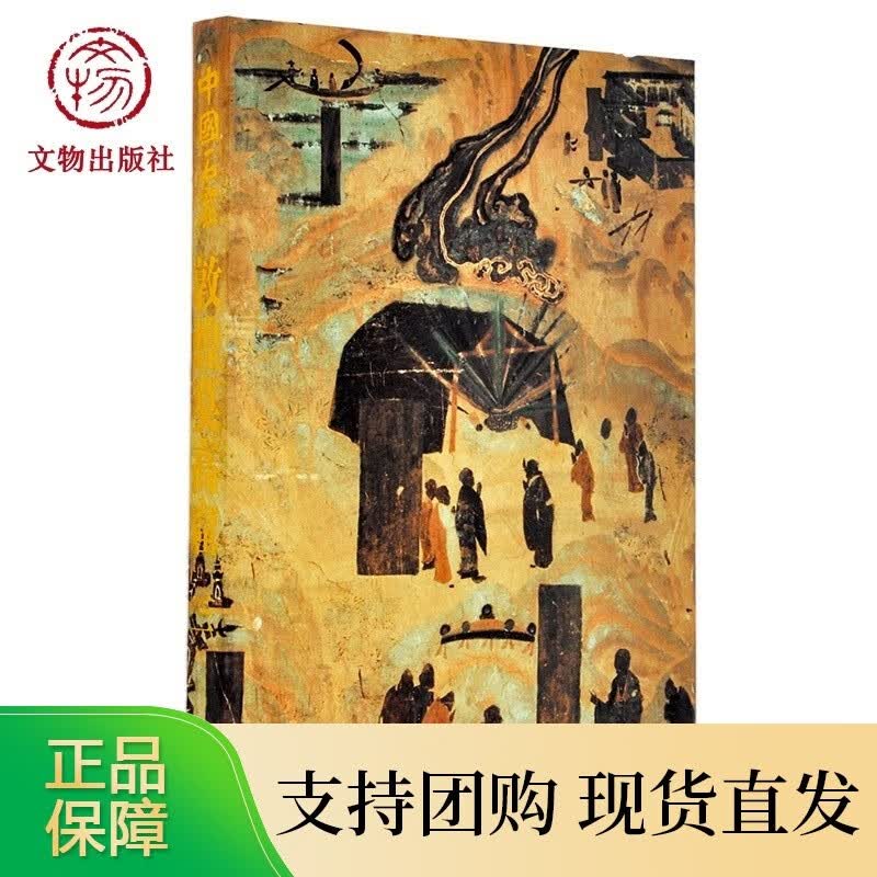 中国石窟 敦煌莫高窟 第3卷 精 文物全新