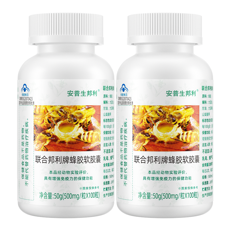 安普生邦利蜂膠軟膠囊100粒*2瓶增強(qiáng)免疫力成人中老年老人營養(yǎng)品送長輩禮品