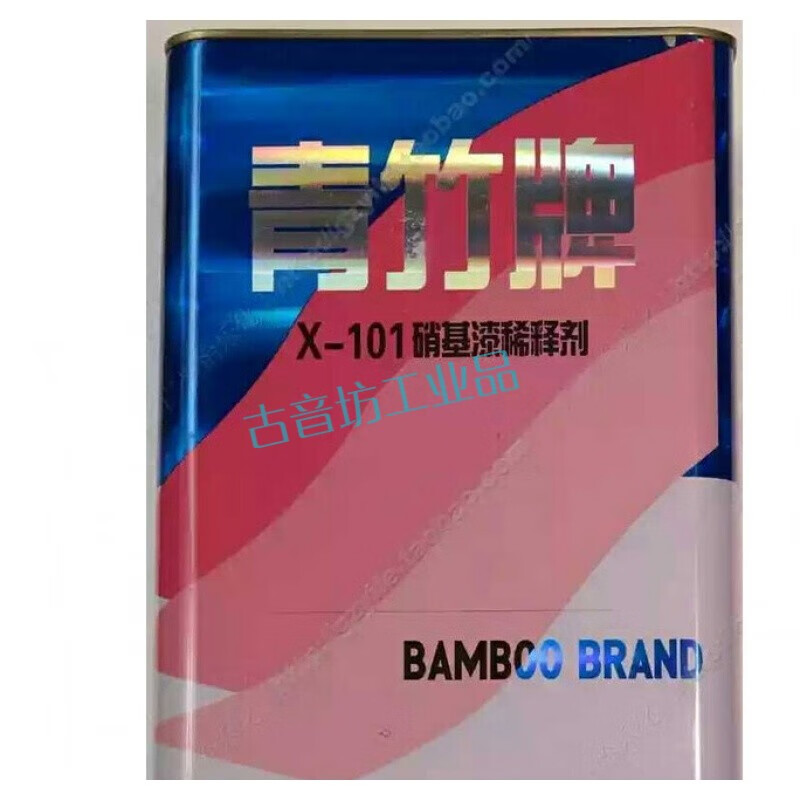 青竹牌硝基漆稀释剂 环保油漆稀料 硝基稀释剂 10kg2f3kg