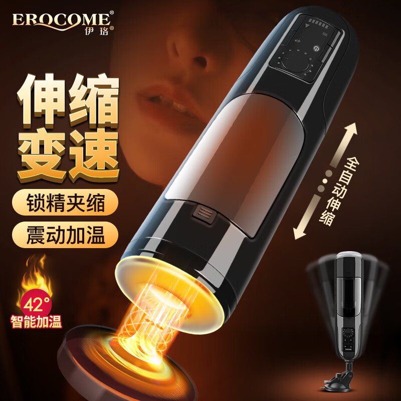 伊珞EROCOME飞机杯价格走势分析,打造超真实的快感体验
