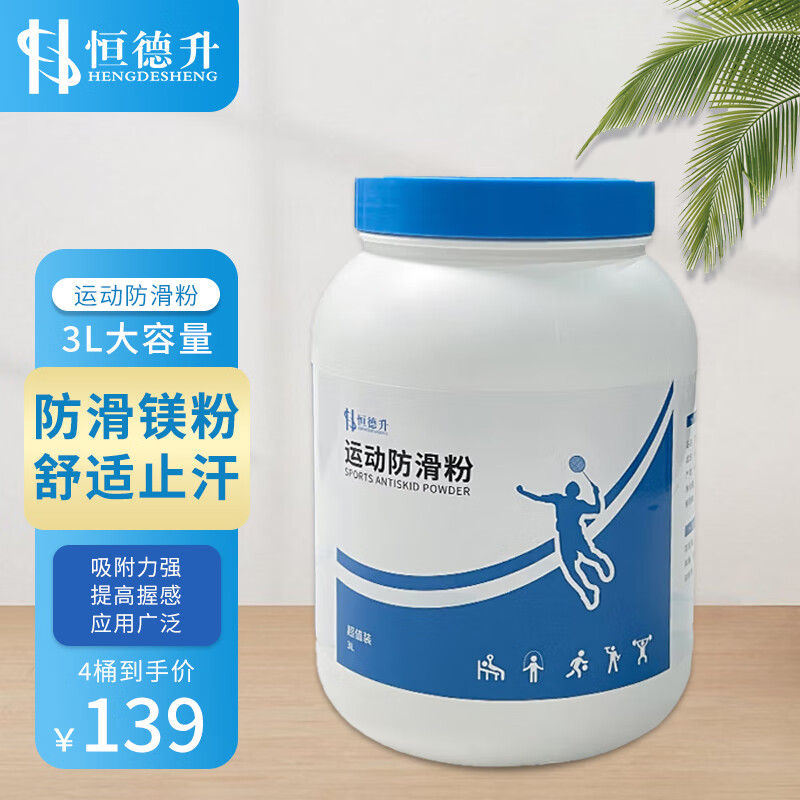 恒德升 镁粉防滑粉户外装备单双杠训练攀岩引体向上摩擦止汗3000ml大