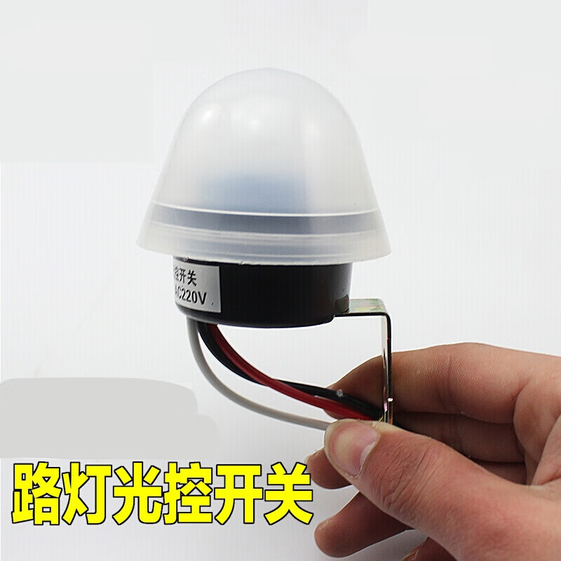 光控开关220v 路灯开关 光感开关 路灯控制器as-20一个
