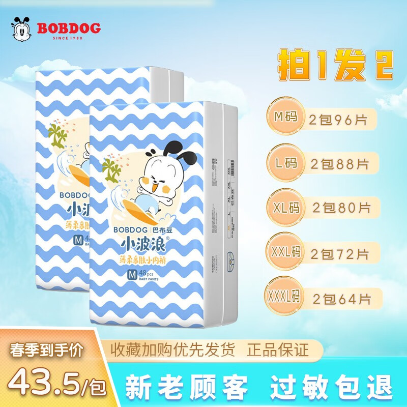 巴布豆小波浪拉拉裤小内裤婴儿尿不湿学行成长裤柔软超薄男女宝宝通用 拉拉裤M共96片
