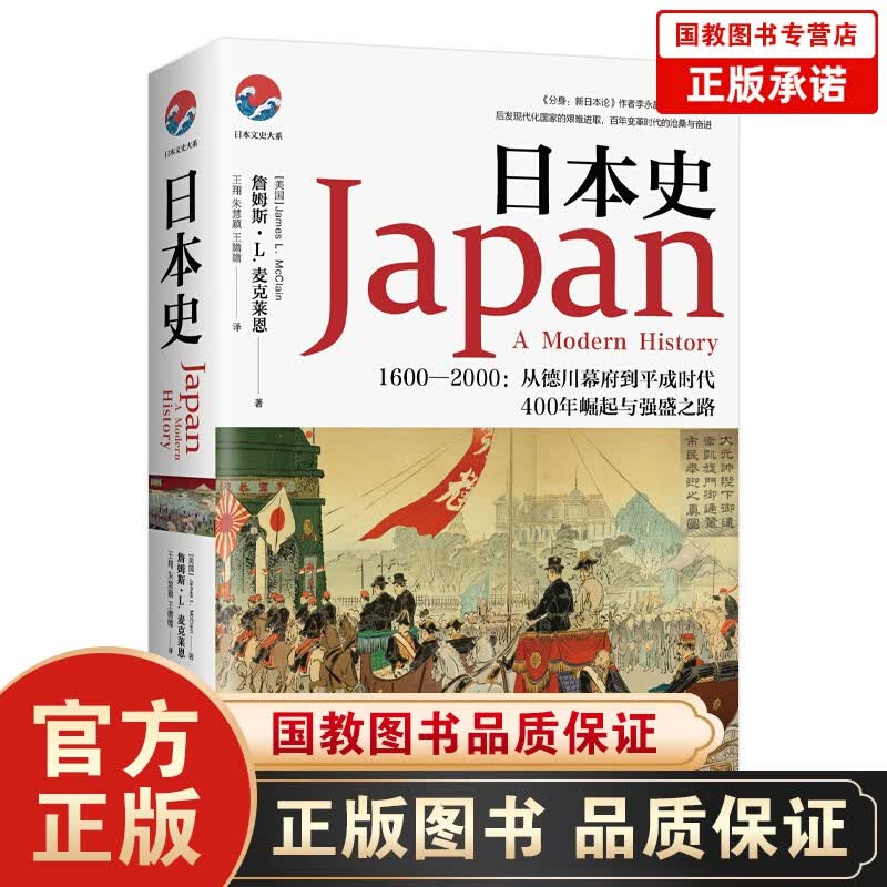日本史 Japan和平与战争崛起与失落日本强盛之路的曲折进程文史类书探寻日本的细节