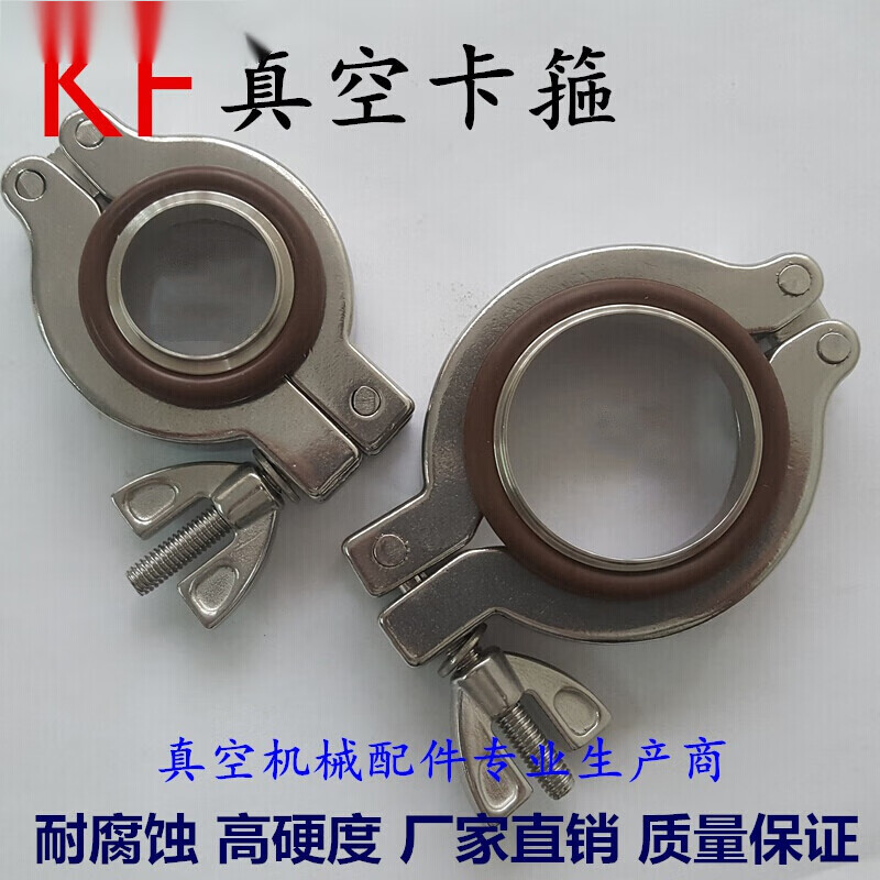 日鏘KF真空快裝卡箍 304不銹鋼快裝法蘭支架密封圈 KF10 16 25 40 50 304KF-50卡箍帶支架+密封圈