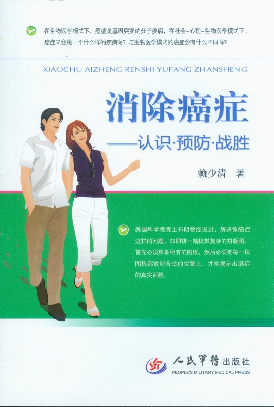 消除癌症