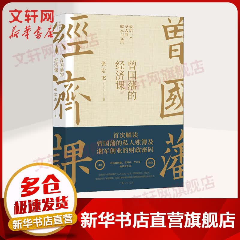 曾国藩的经济课
