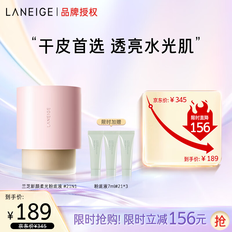 兰芝新颜柔光粉底液30ml #21N1 干皮定妆遮瑕化妆品 生日礼物送女友