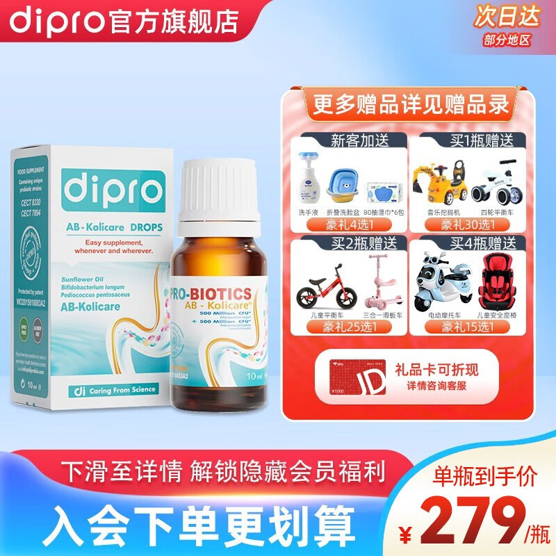 迪辅乐(dipro)AB-Kolicare安比宝益生菌滴剂 儿童成人孕妇肠胃迪普乐益生菌 10ml*1瓶