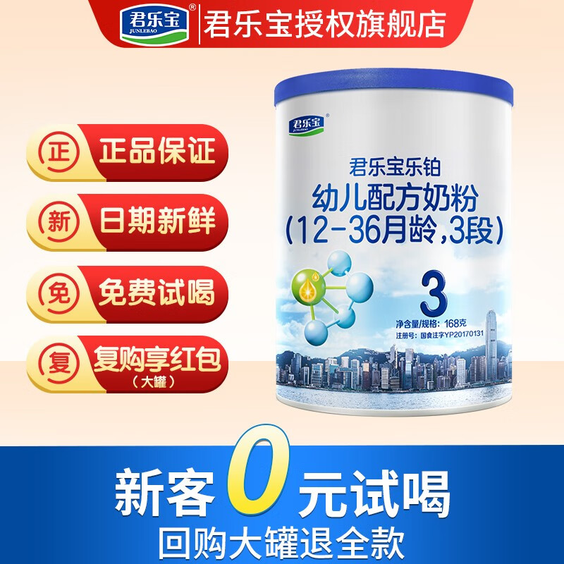 君乐宝(junlebao)奶粉乐铂a2奶源含opo结构脂婴幼儿配方奶粉【新国标