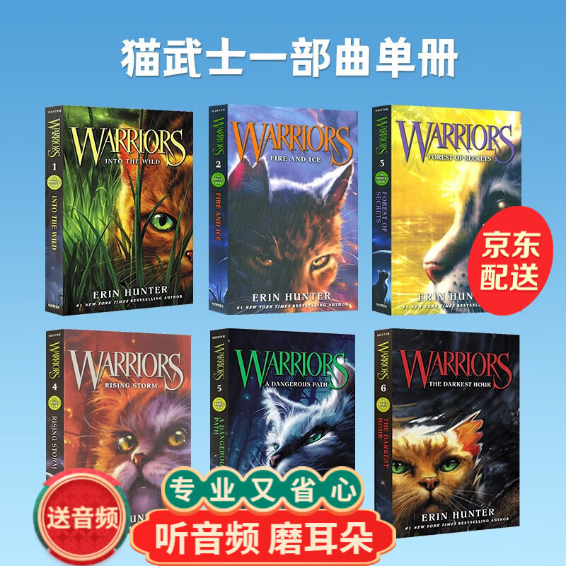 Warriors 猫武士第一部曲 1-6册单册 儿童成长励志 英文奇幻小说 #1: Into the Wild 猫武士 第一部曲单册