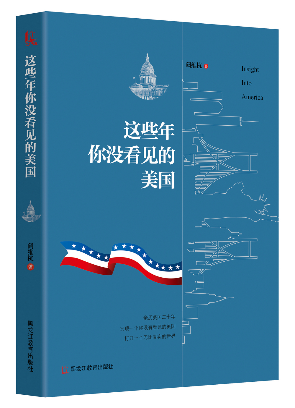 这些年你没看见的美国