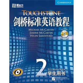 剑桥标准英语教程2学生用书