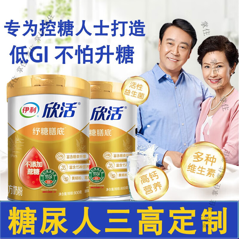 伊利低gi无糖奶粉糖尿病人专用欣活中老年奶粉老人糖尿人三高人群糖人
