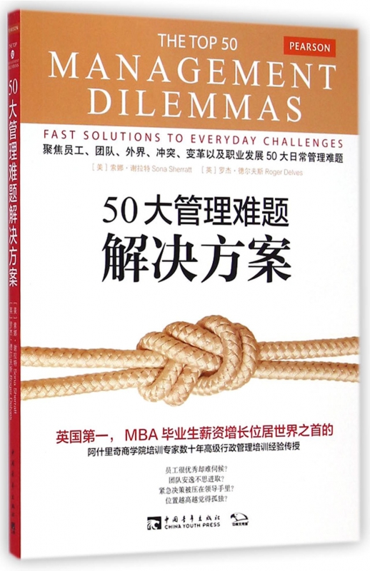 50大管理难题解决方案